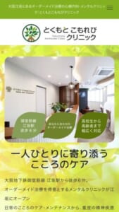 吹田市でメンタルケアに特化した訪問診療が受けられると人気の「とくもとこもれびクリニック」