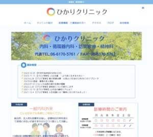 内科・循環器・精神科に精通したドクターの訪問診療が受けられ頼りになる「ひかりクリニック」